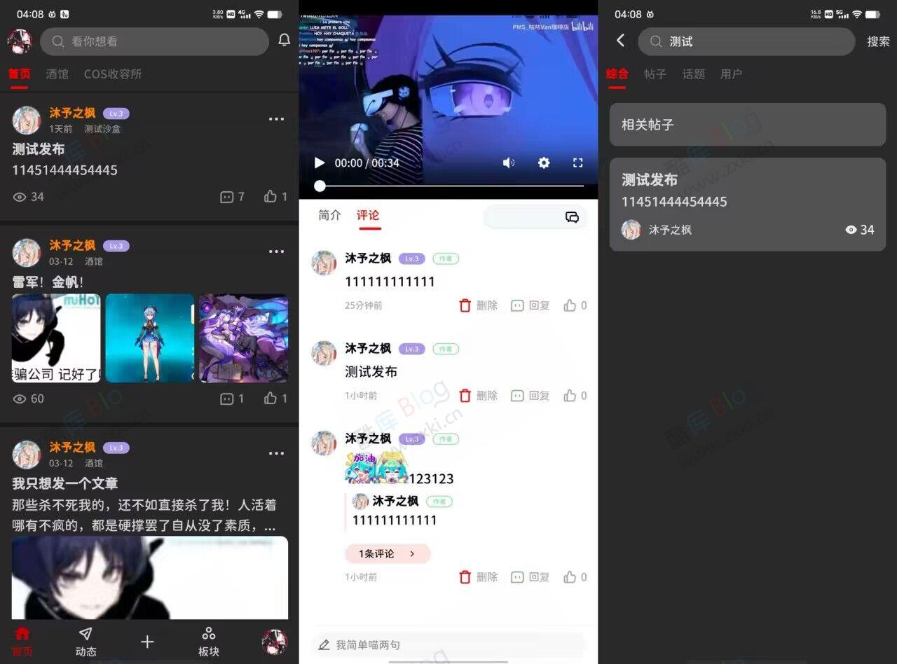 FANbbs 社区圈子源码,支持发布视频 第5张插图 FANbbs 社区圈子源码,支持发布视频 第5张插图