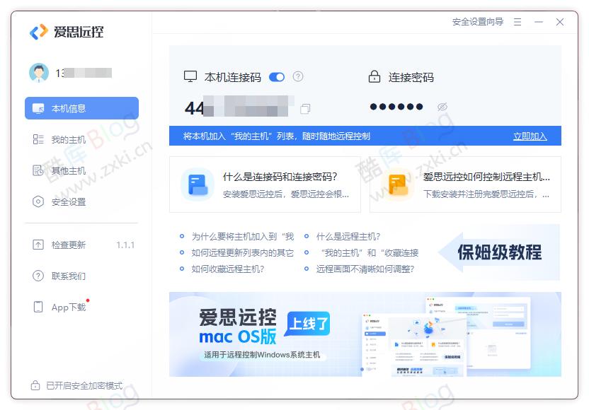 爱思助手出品免费远程桌面工具爱思远控