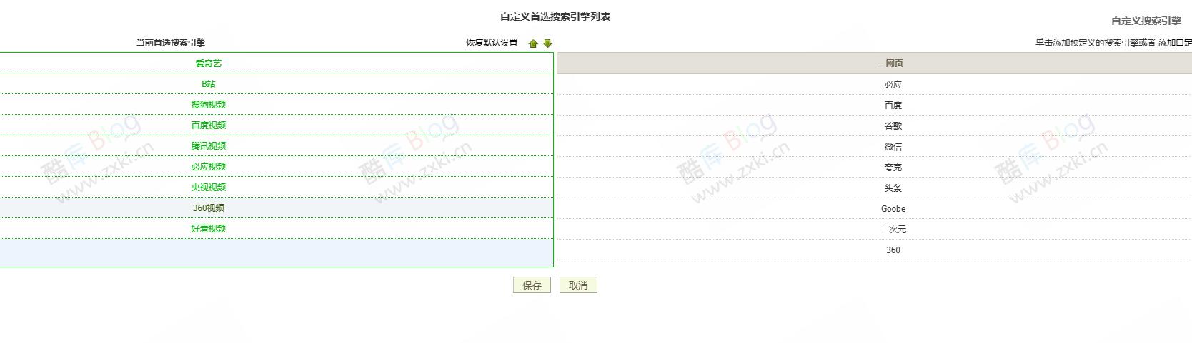 自定义全能搜索HTML源码 第7张插图
