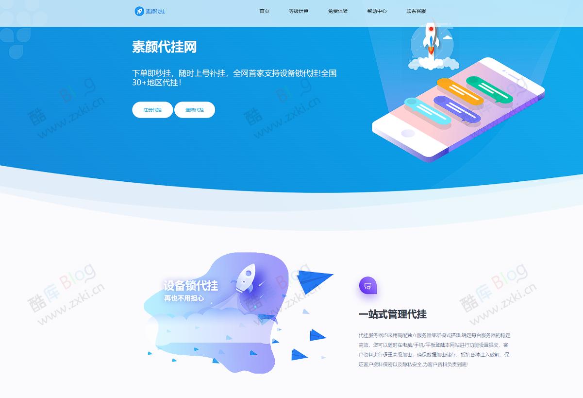 QQ代挂前端美化模板源码 第3张插图