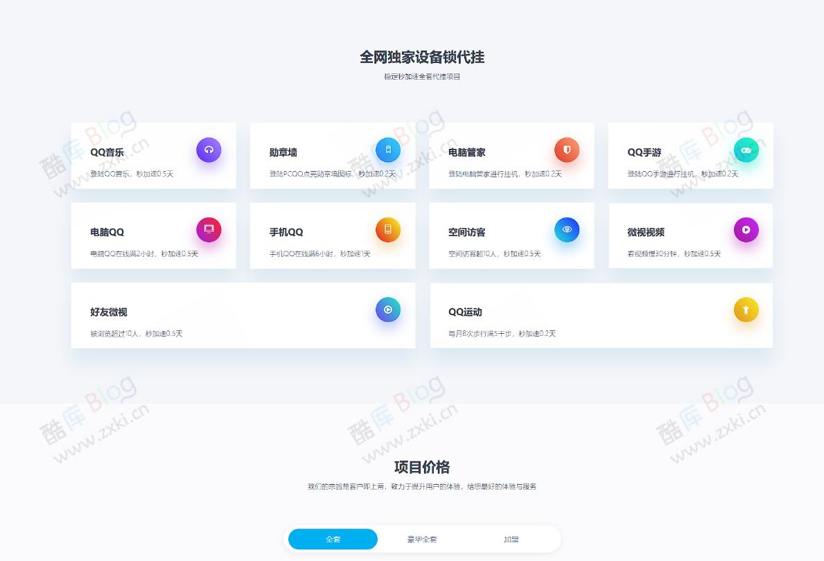 QQ代挂前端美化模板源码 第6张插图
