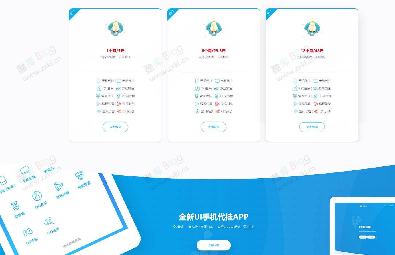 QQ代挂前端美化模板源码 第7张插图