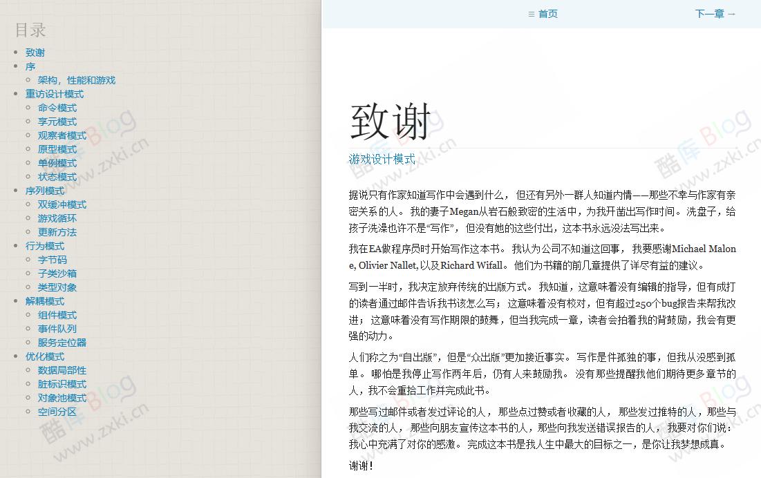 游戏编程模式中文版-Game Programming Patterns+英文版 第5张插图 游戏编程模式中文版-Game Programming Patterns+英文版 第5张插图