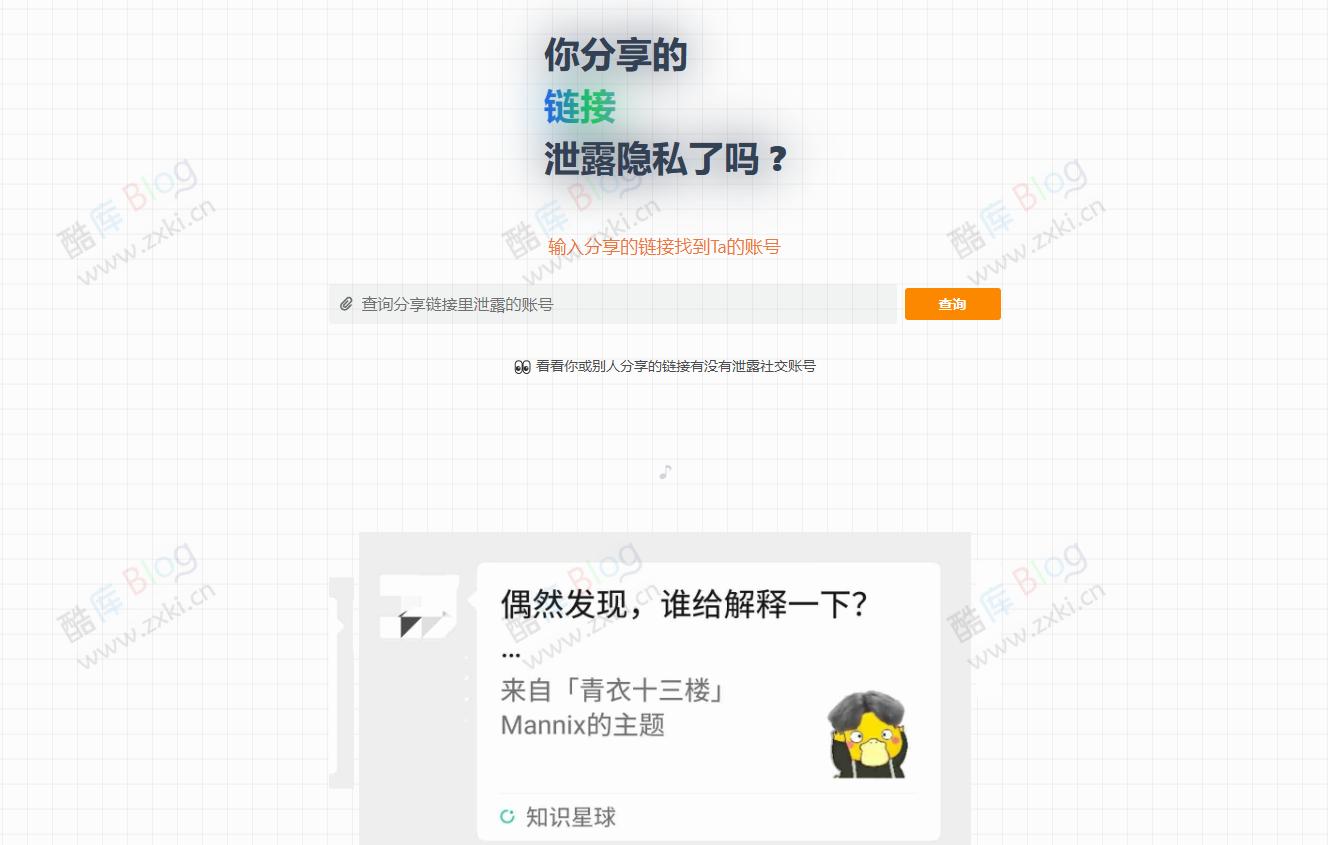 你分享的链接泄露隐私了吗 通过分享链接反查账号 第3张插图