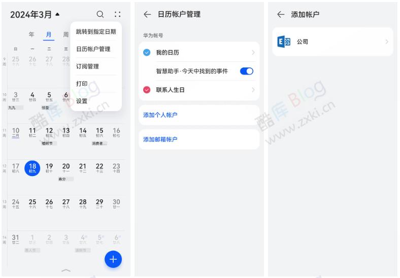 让Win电脑与华为手机日历同步，记录你的日程事件 第6张插图