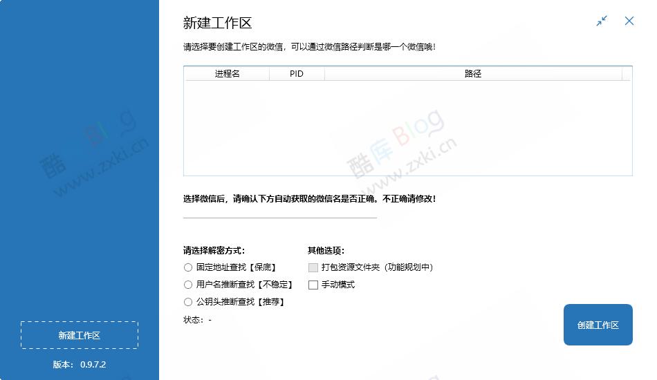 WechatBakTool-微信聊天记录解密备份工具 第3张插图