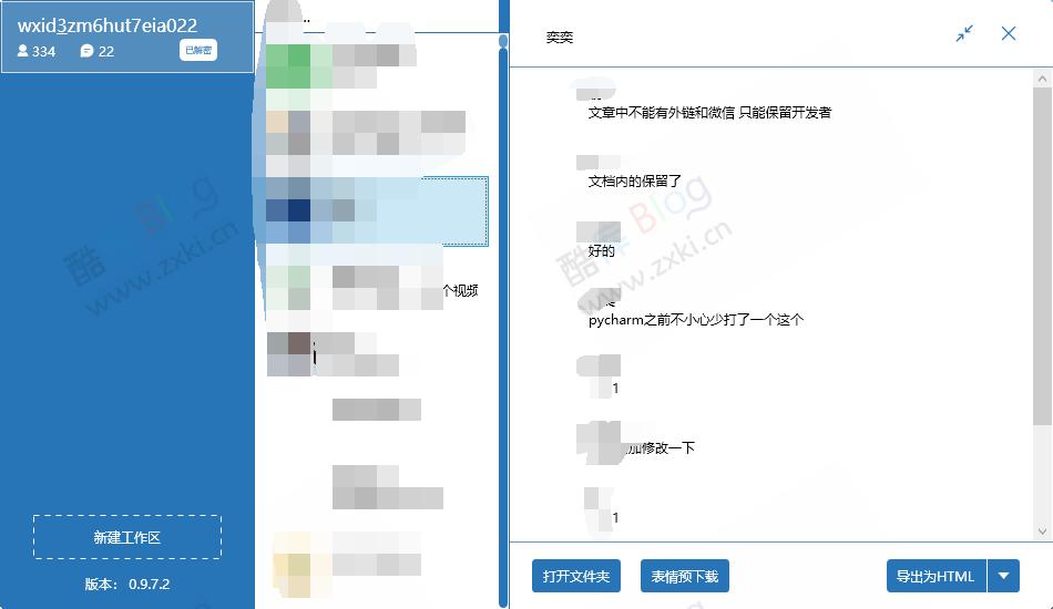 WechatBakTool-微信聊天记录解密备份工具 第6张插图