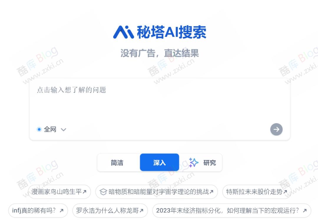 秘塔AI搜索免费国产 AI 神器 第3张插图