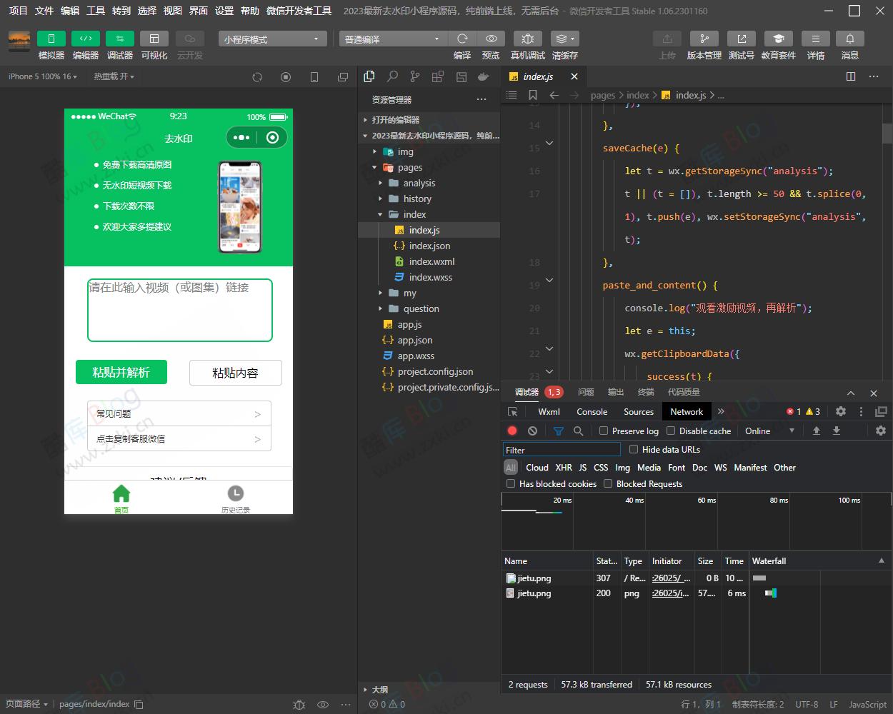 最新去水印小程序源码，无后台支持激励广告 第3张插图