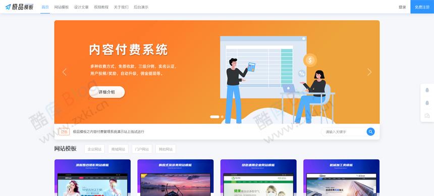 内容付费系统，支持用户投稿/奖励多种支付接口 第3张插图