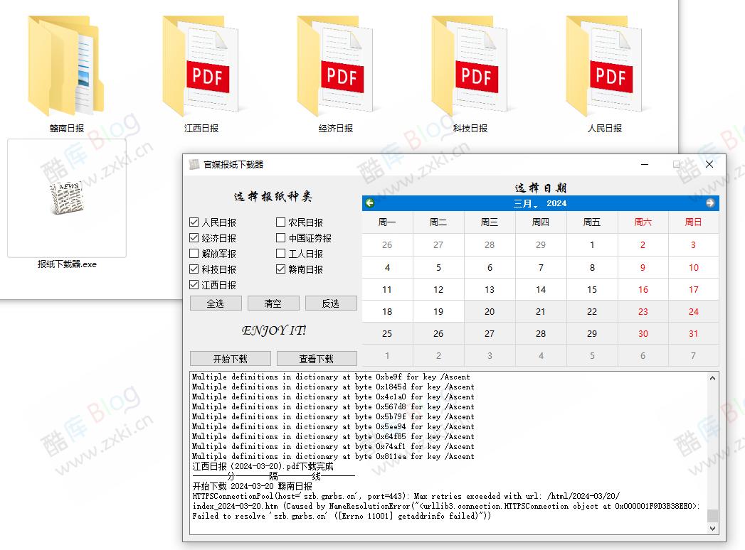 官媒报纸下载器 第3张插图