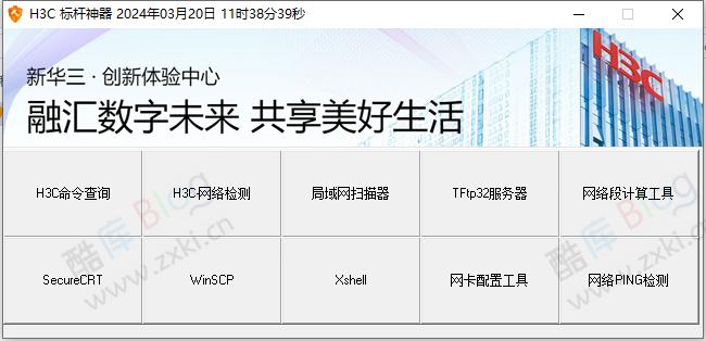 H3C-标杆神器（单文件版） 第3张插图