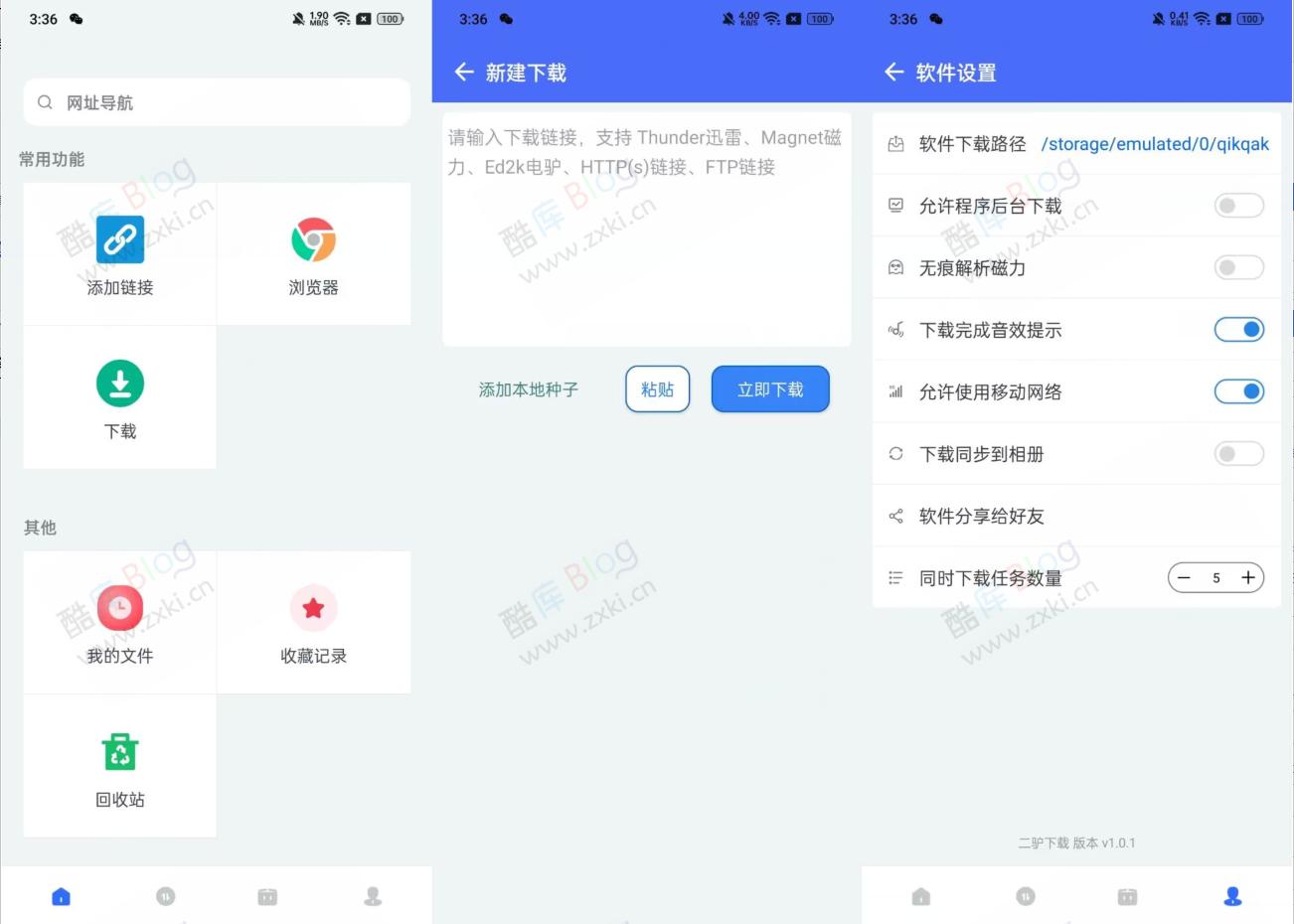 安卓二驴下载工具