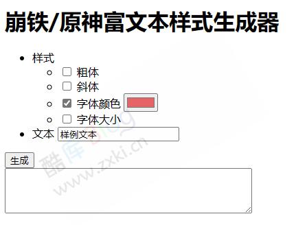 崩铁/原神富文本样式生成器源码 第6张插图