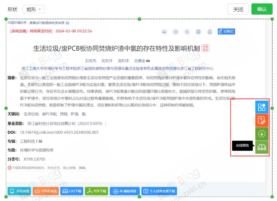 学术下载解析工具油猴脚本