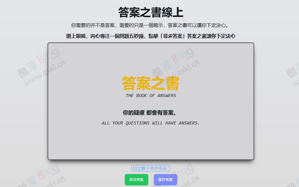 THE BOOK OF ANSWERS-答案之书在线版 第5张插图 THE BOOK OF ANSWERS-答案之书在线版 第5张插图