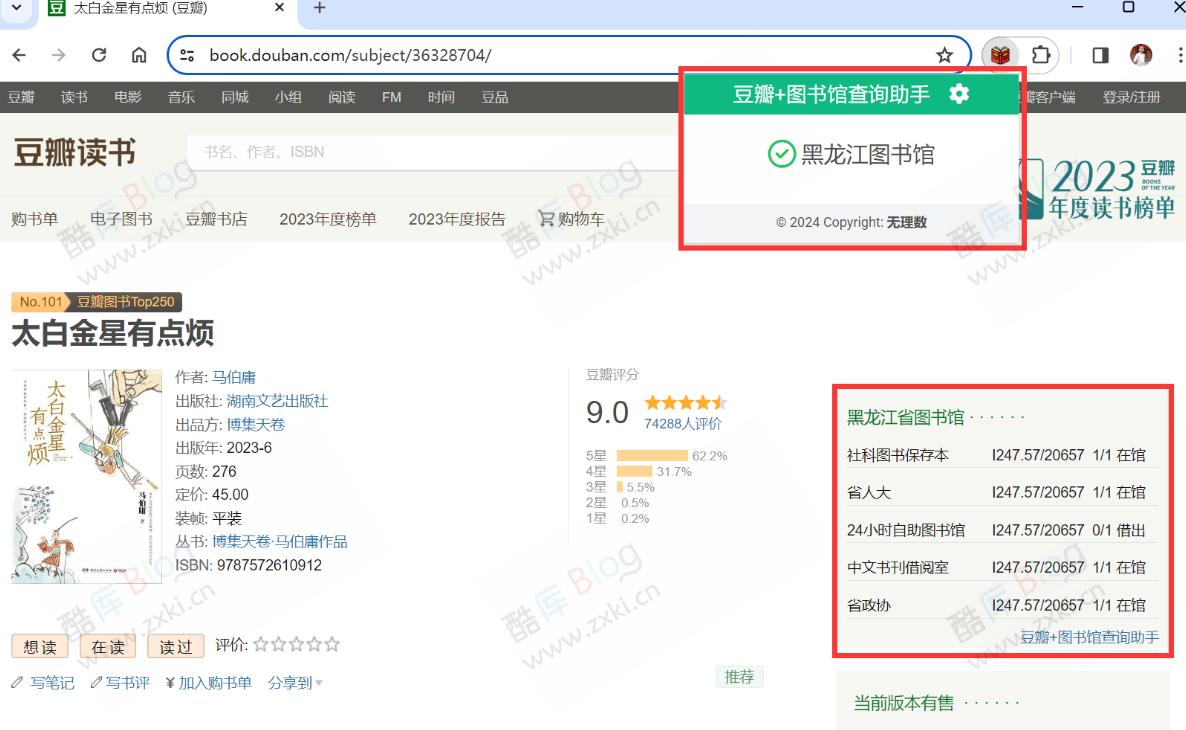 豆瓣+图书馆查询助手 自动查询指定图书馆图书信息 第3张插图