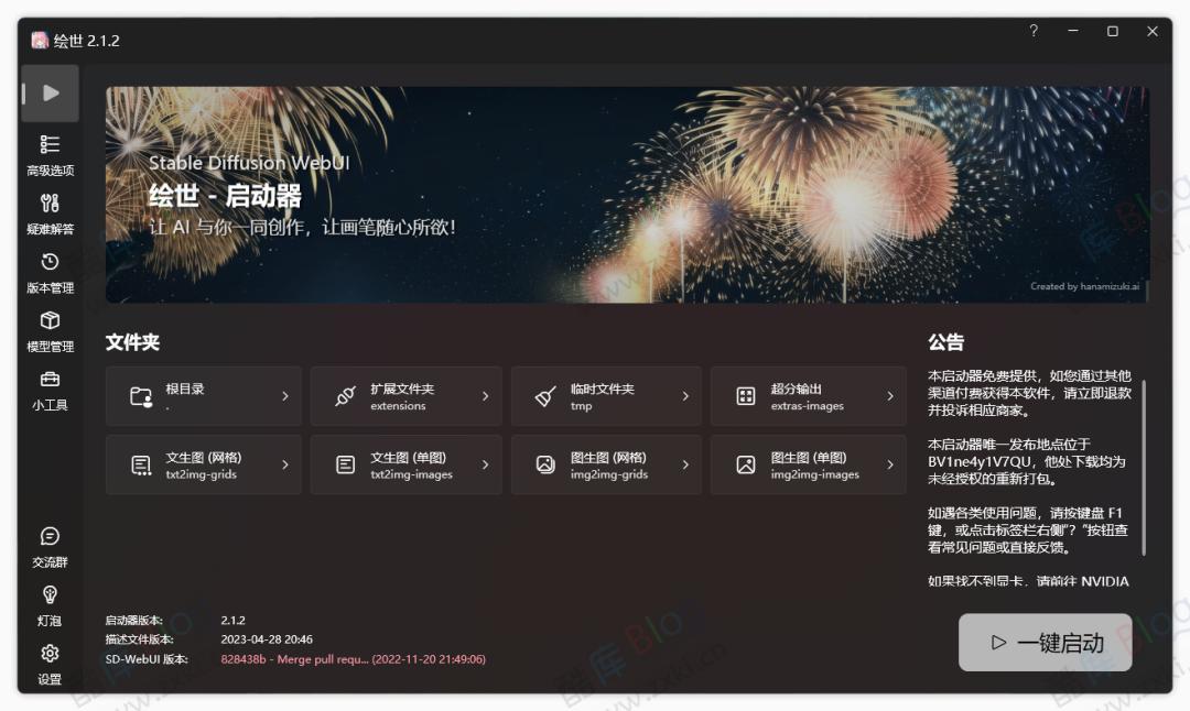 中低端显卡也可以畅快用「Stable Diffusion」AI 生图了：WebUI Forge