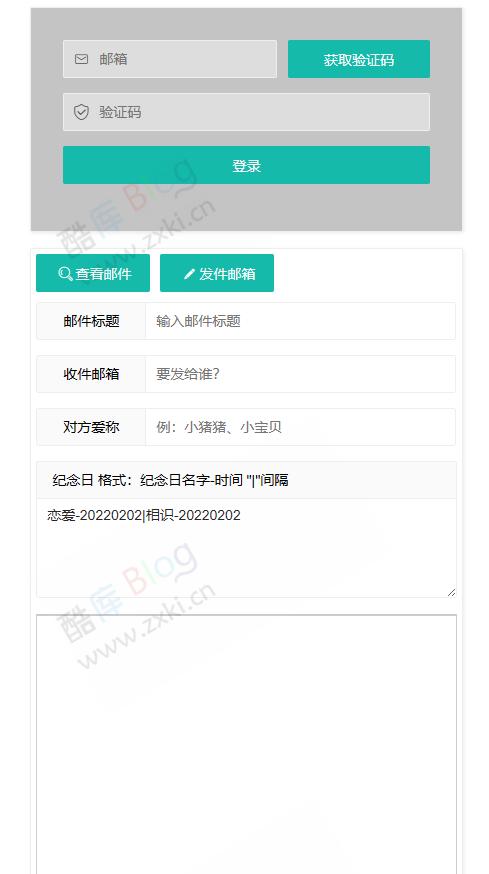 每天给女朋友发一封邮件单页源码 第5张插图 每天给女朋友发一封邮件单页源码 第5张插图