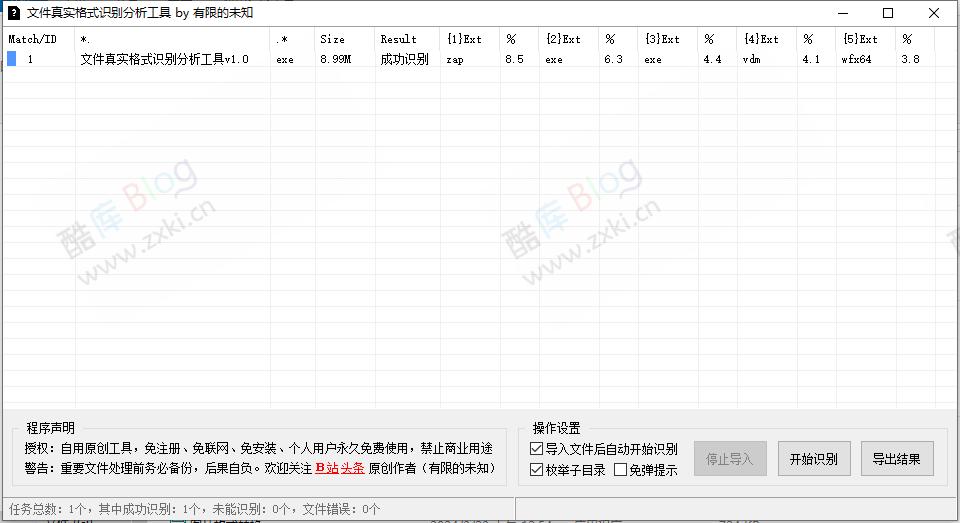 文件真实格式识别分析工具 第5张插图 文件真实格式识别分析工具 第5张插图