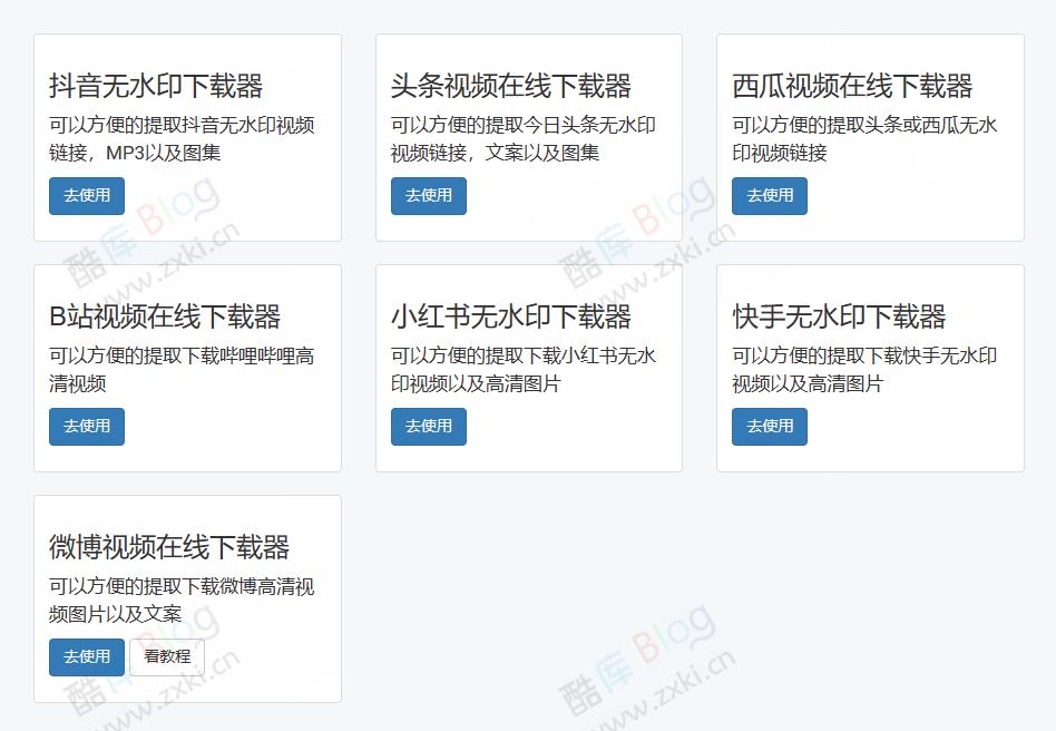小天短视频在线解析下载工具 第5张插图 小天短视频在线解析下载工具 第5张插图