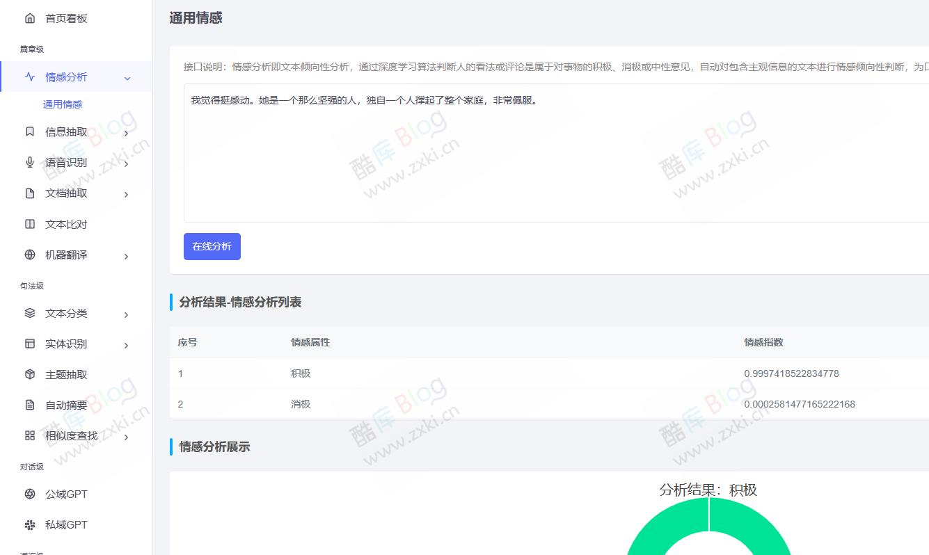思通数科 StoneDT，免费语音视频多模态AI能力引擎平台 第3张插图