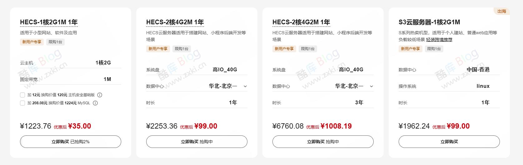 华为云1C2G1M云主机秒杀价35元1年