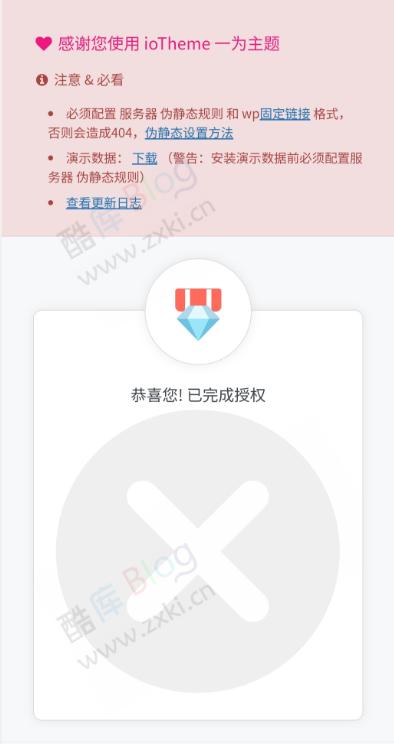 WordPress一为主题绕授权文件