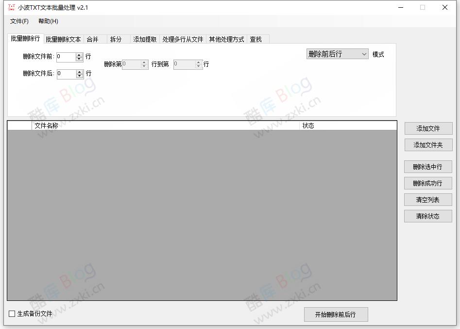 万能TxT文件超级批量处理器 第5张插图 万能TxT文件超级批量处理器 第5张插图