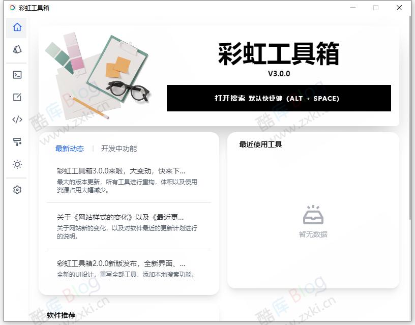 彩虹工具箱 v3.0.0 第3张插图