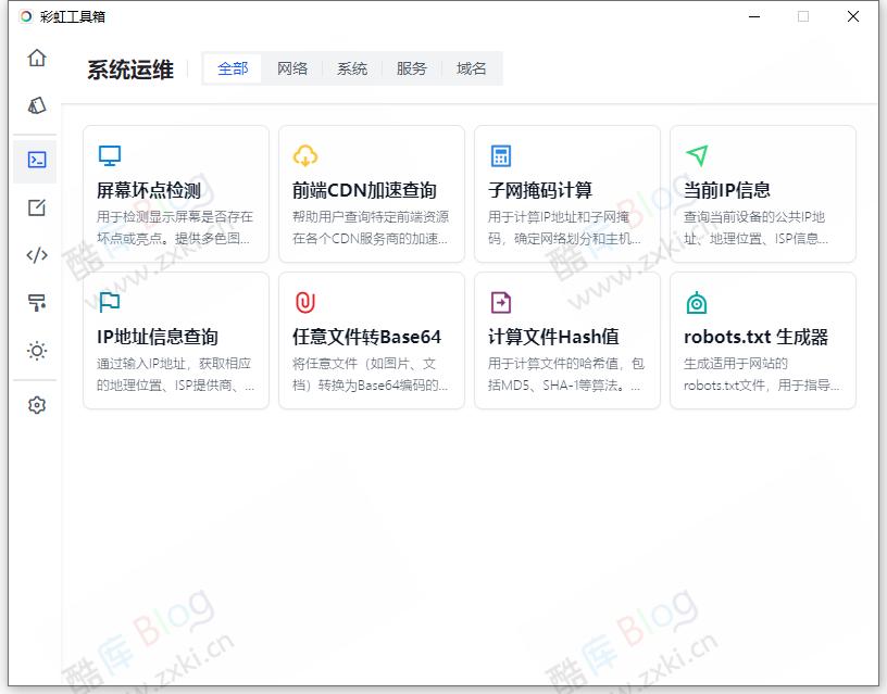 彩虹工具箱 v3.0.0 第6张插图