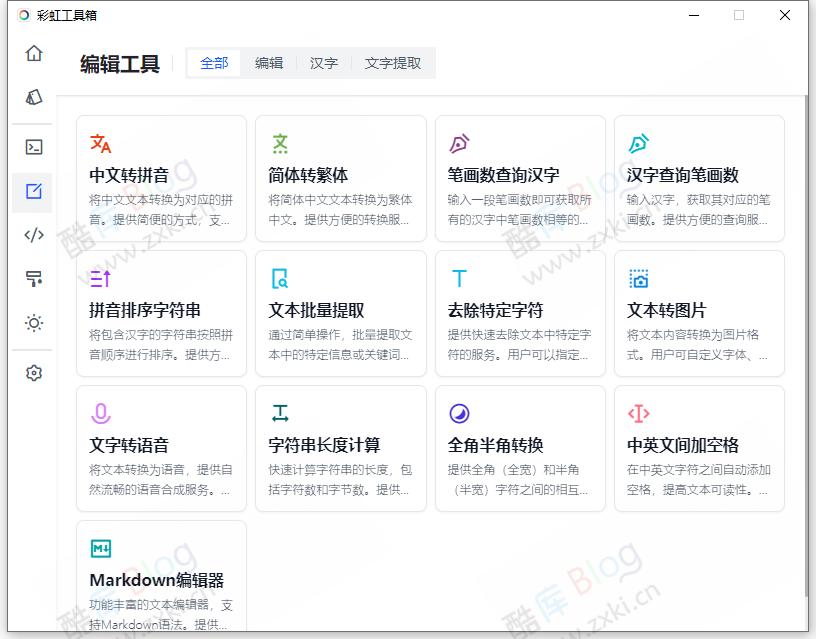 彩虹工具箱 v3.0.0 第7张插图