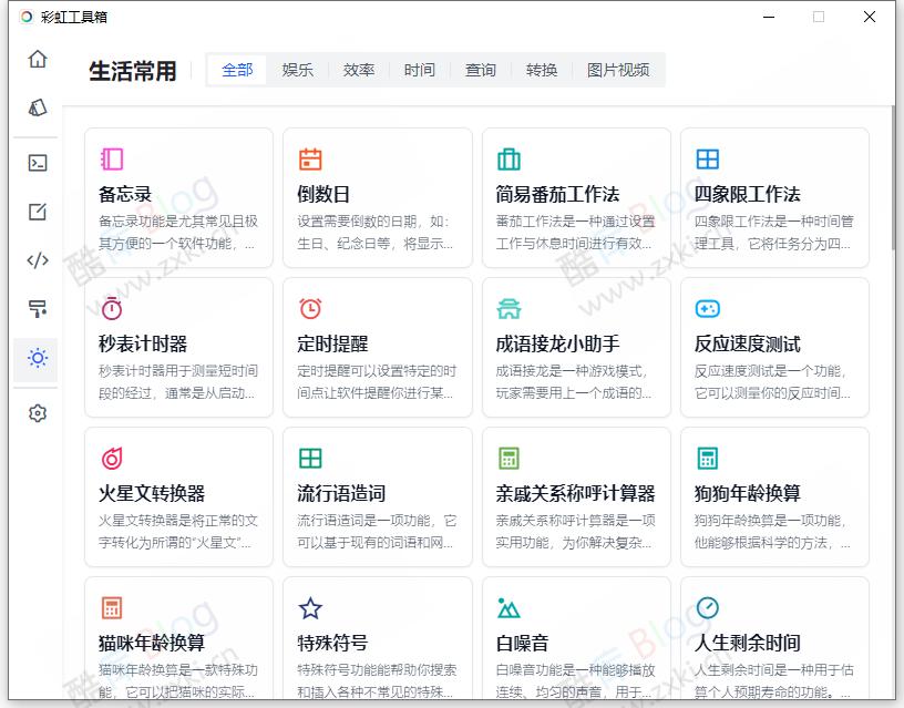彩虹工具箱 v3.0.0 第8张插图
