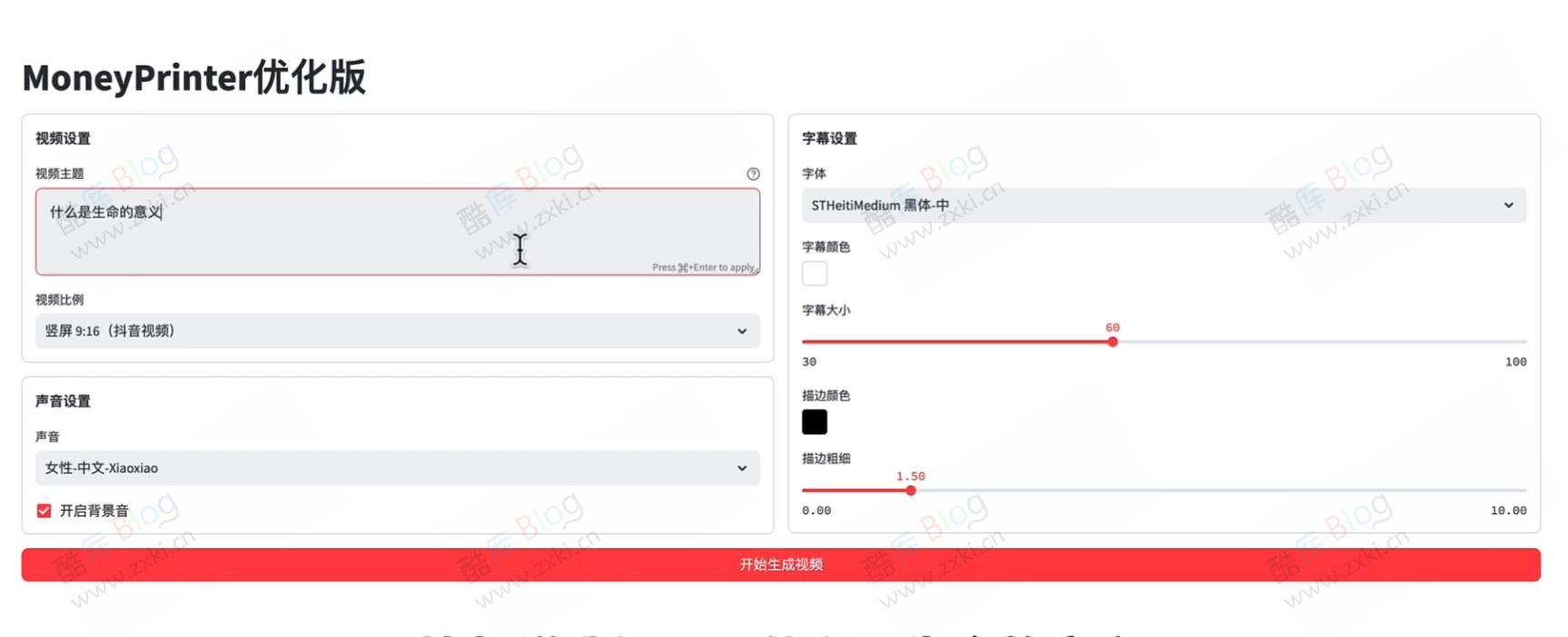利用AI大模型一键生成短视频-MoneyPrinterTurbo