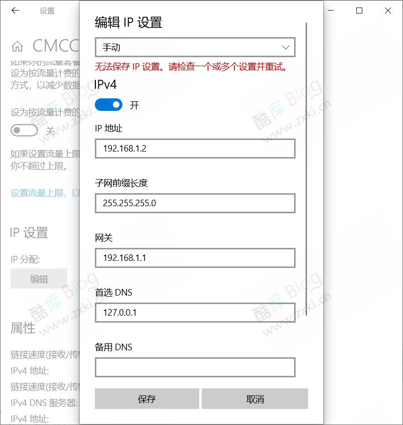 Win10 系统无法保存 IP 设置，请检查一个或多个设置并重试
