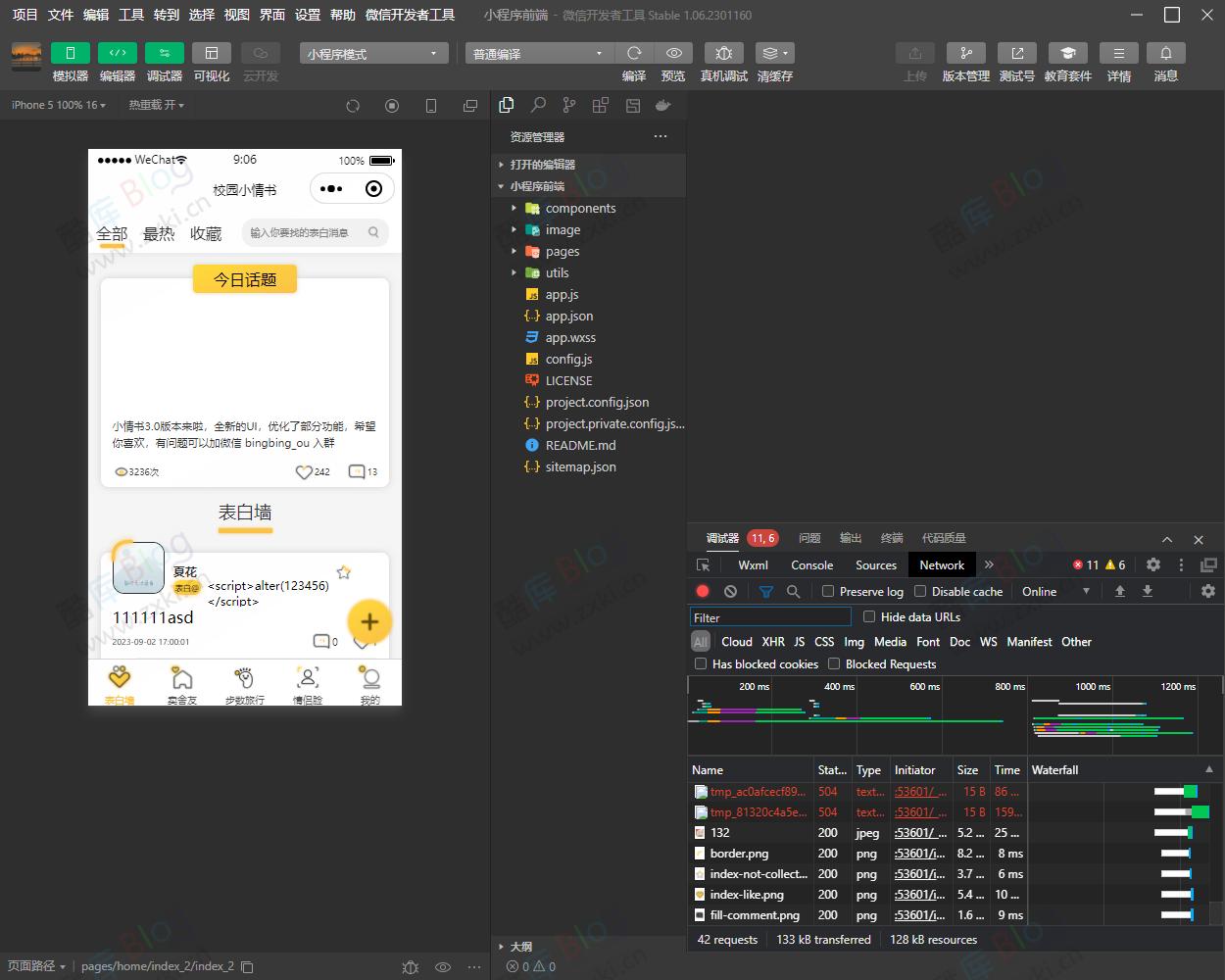 校园表白墙小情书小程序源码 第5张插图 校园表白墙小情书小程序源码 第5张插图