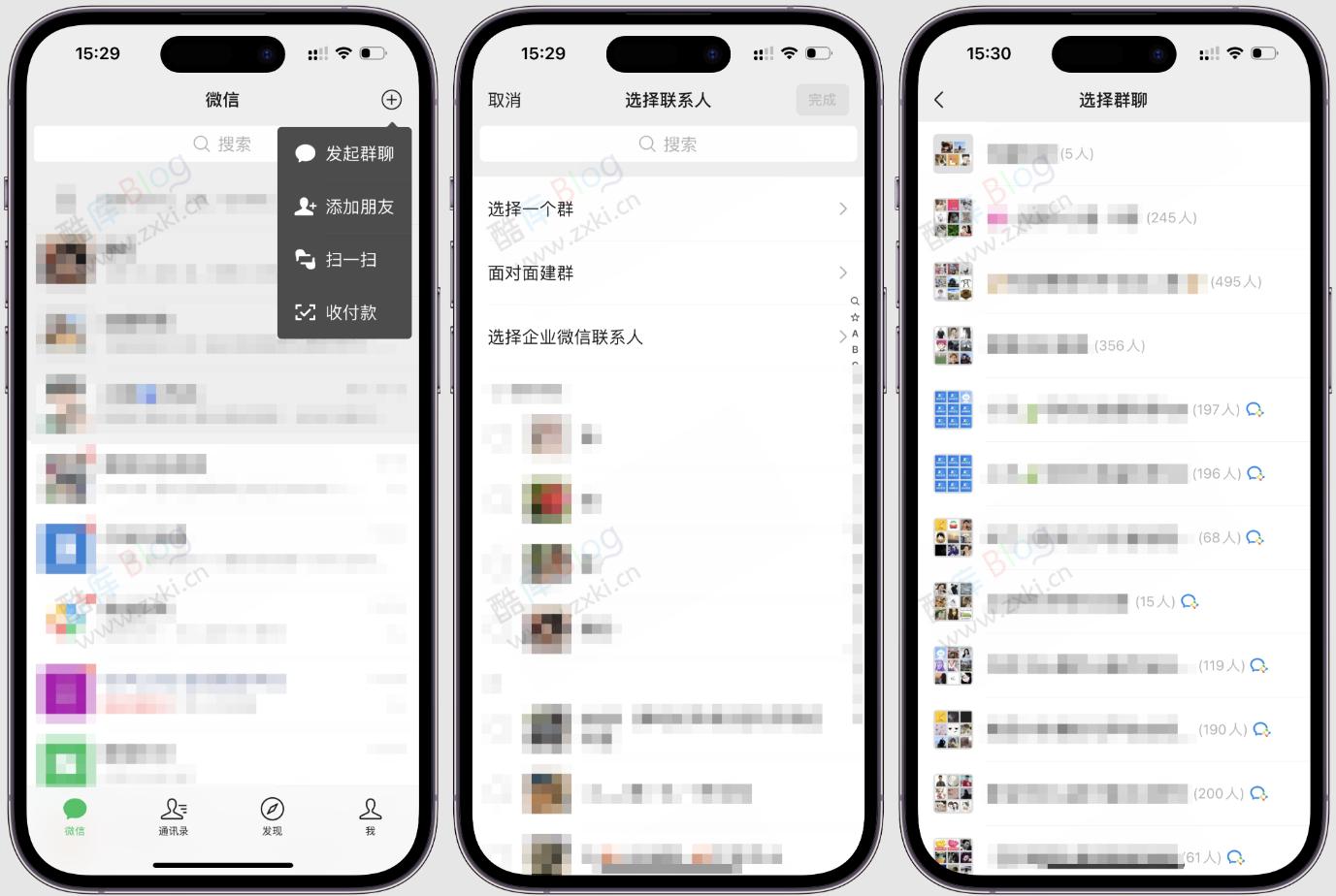 查自己微信加了多少个群 第3张插图