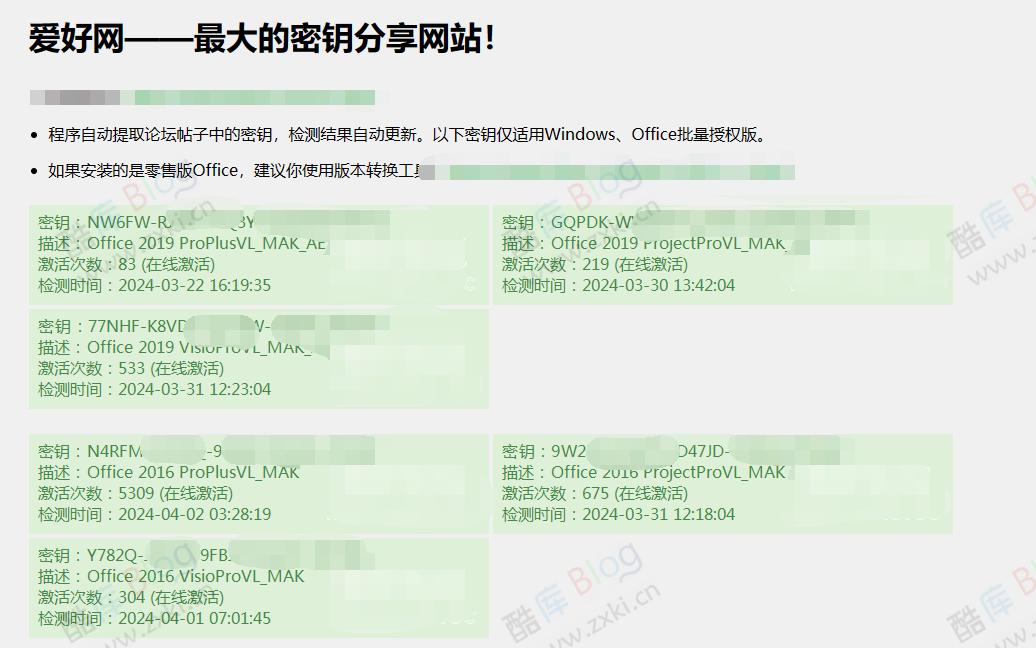 爱好网Windows、Office激活密匙分享网