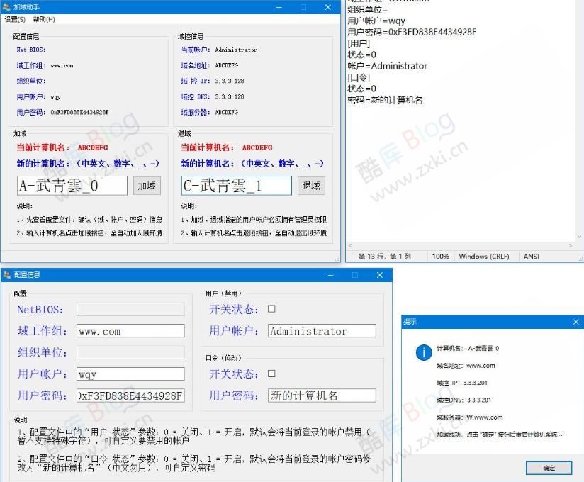 加域助手、退域的管理工具 第5张插图 加域助手、退域的管理工具 第5张插图