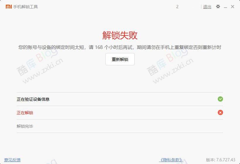 小米澎湃 OS 解锁 BL 绕过社区等级 5 限制