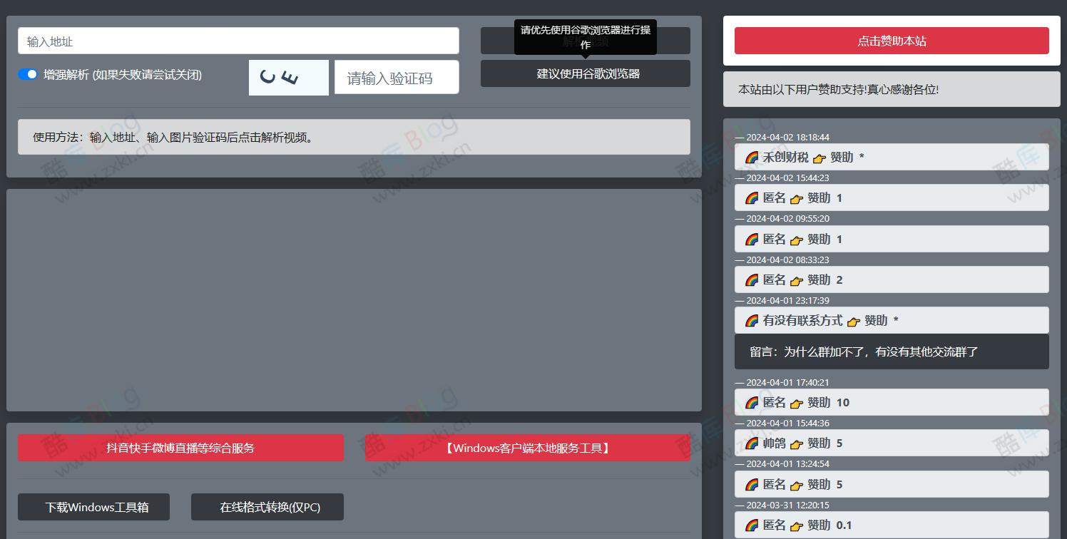 贝贝BiliBili，一个在线下载B站视频的网站