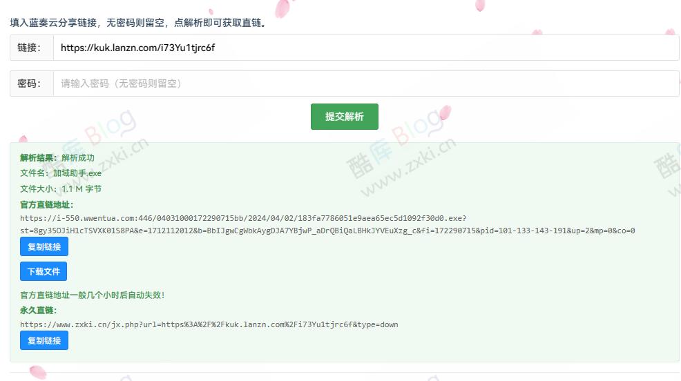 蓝奏云在线解析直链网站源码，本地接口