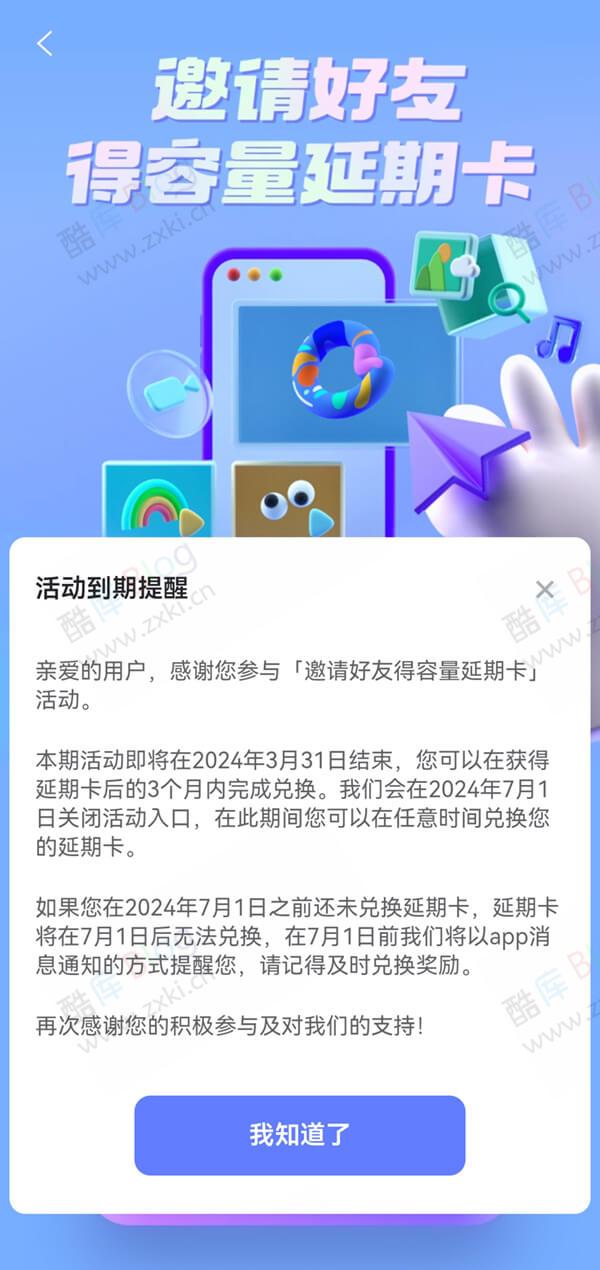 阿里云盘关闭「年度容量延期卡」获得渠道，你的空间到期了吗 第3张插图