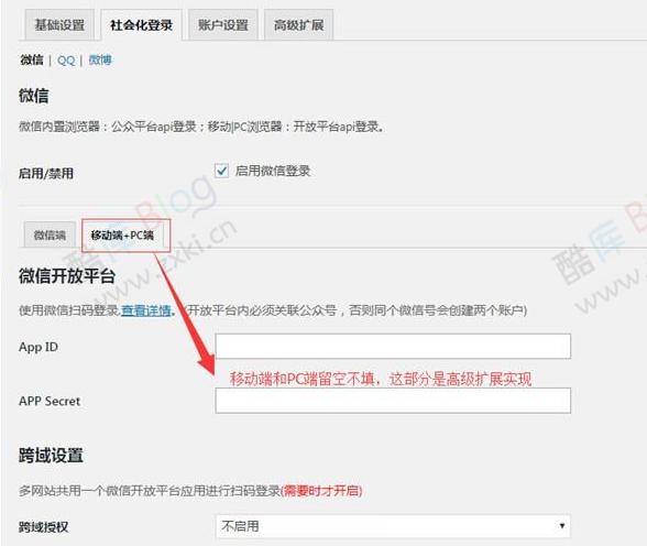 WordPress微信免认证关注登陆插件 第3张插图
