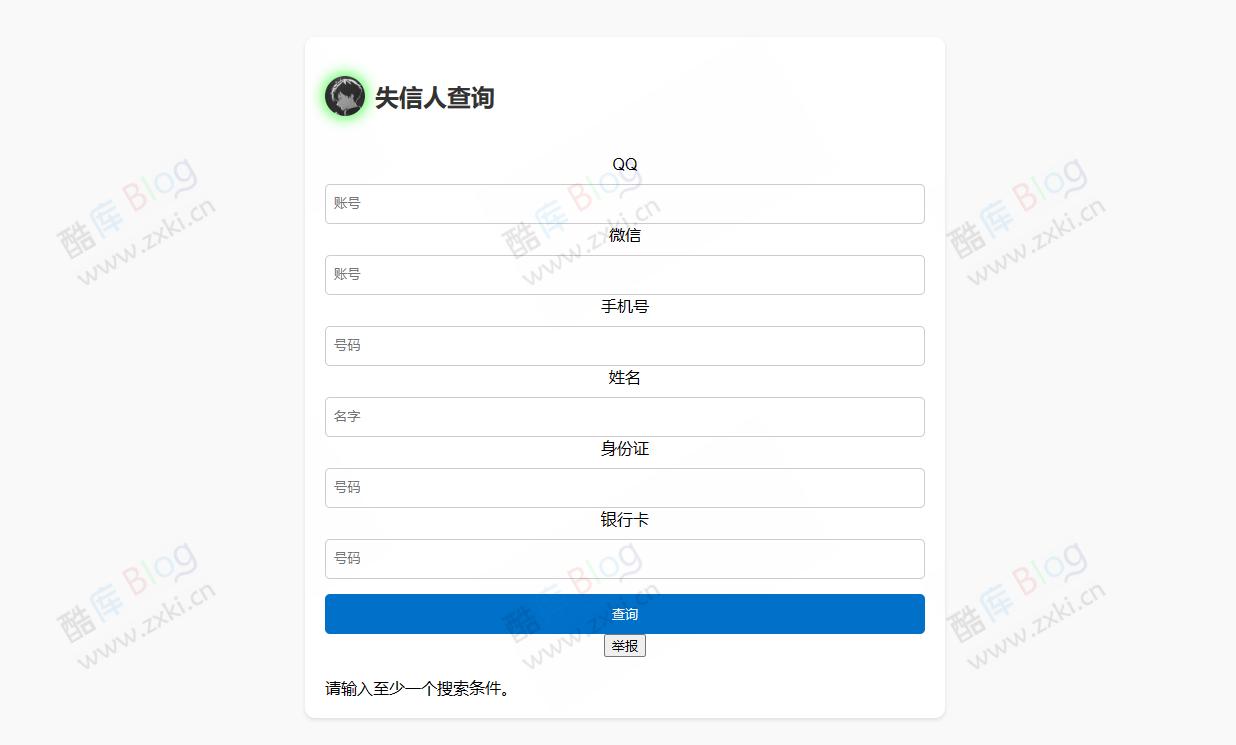 简单轻量失信录系统源码 第5张插图 简单轻量失信录系统源码 第5张插图