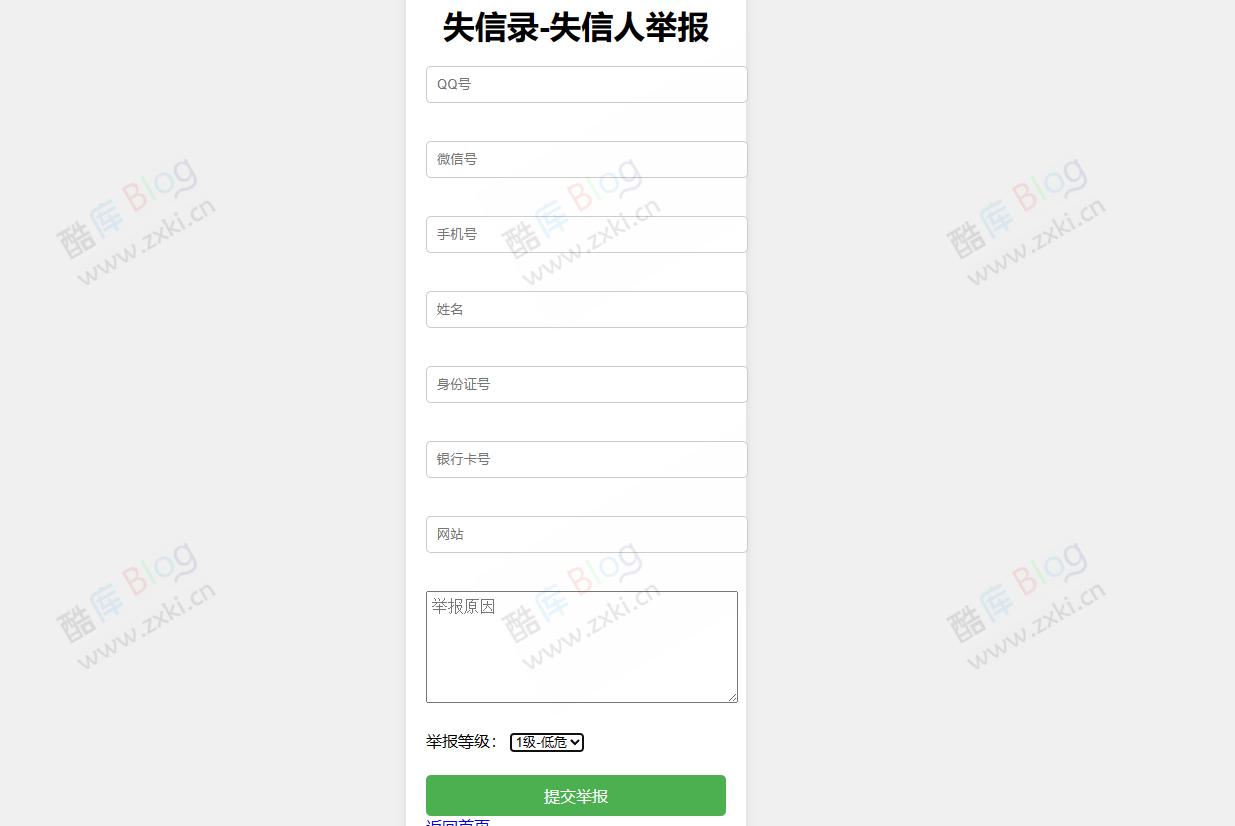 简单轻量失信录系统源码 第6张插图 简单轻量失信录系统源码 第6张插图