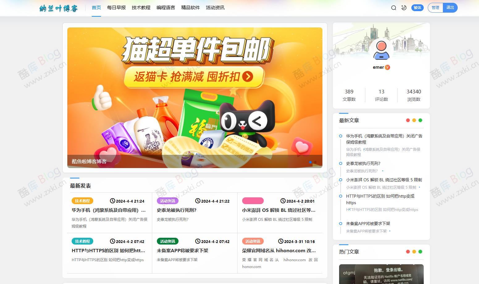 EmlogPro博客多功能卡片类型主题Hopelee