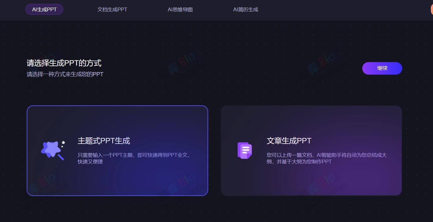 AI灵感PPT一键生成PPT工具，支持AI绘图、AI配音、AI写作等 第3张插图