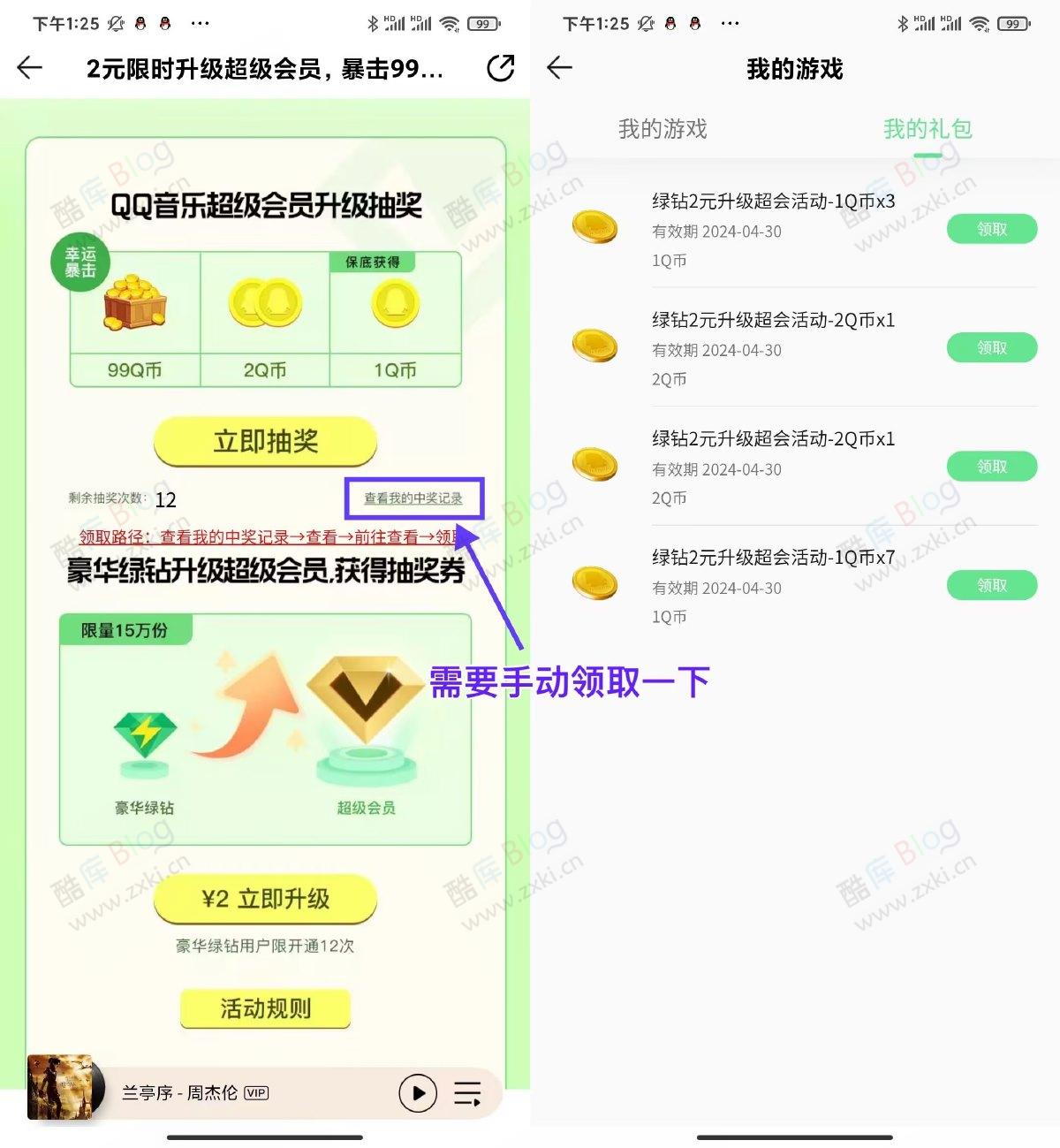QQ音乐绿钻2元升级超级会员