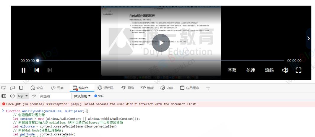浏览器通过控制台增强音量